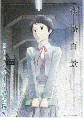 银翼拾荒者科幻番剧海报